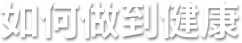 Betway·必威(西汉姆联)官方网站-Official website